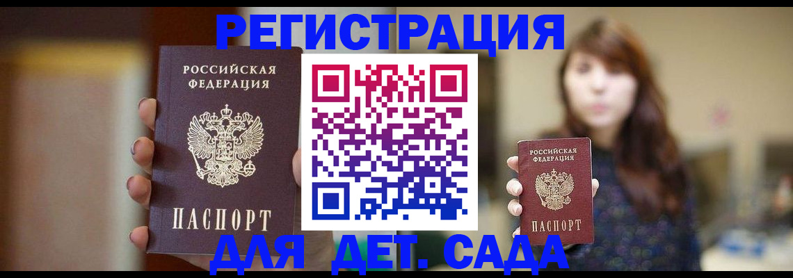 временная регистрация в Новотроицке