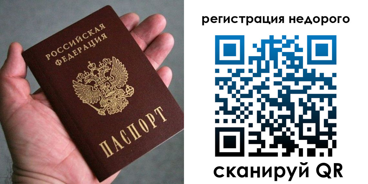 временная регистрация купить в Новотроицке