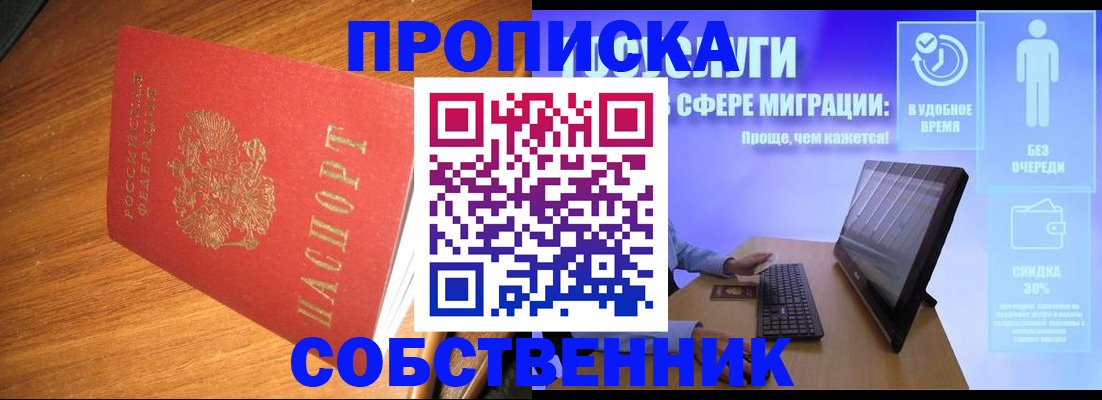 временная регистрация в Новотроицке