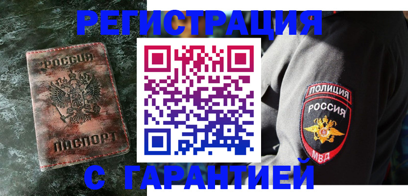 временная регистрация в Новотроицке