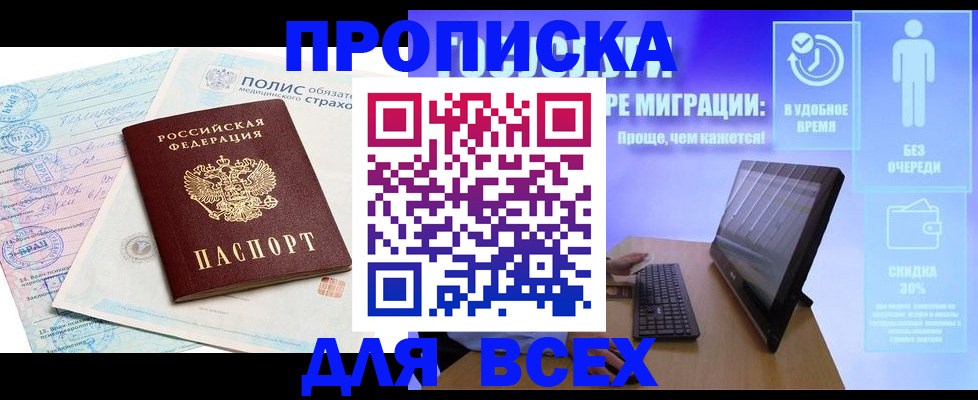 временная регистрация 2025 в Новотроицке