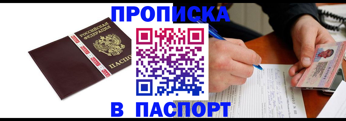прописка в квартире в Новотроицке