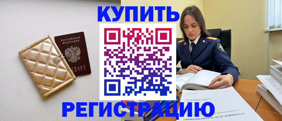 временная регистрация недорого в Новотроицке